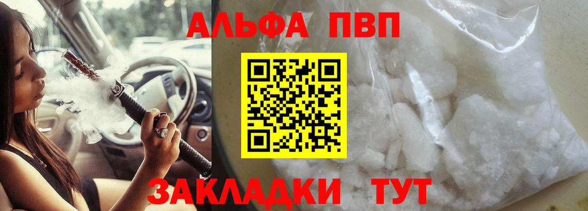 Alpha-PVP VHQ  Вход с VPN  Alpha PVP  A-PVP VHQ  Кольчугино  А ПВП Соль 