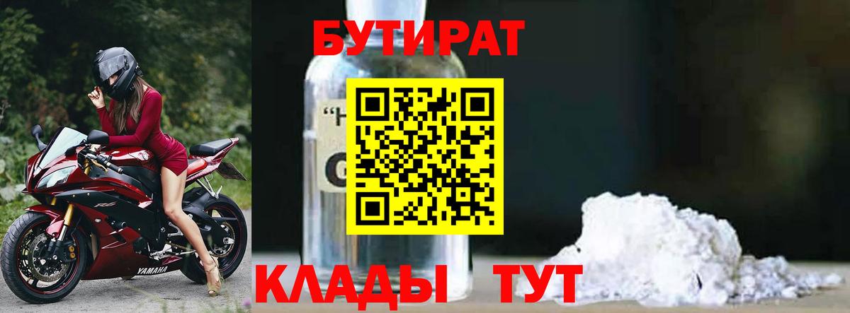 Бутират 1.4BDO Кольчугино