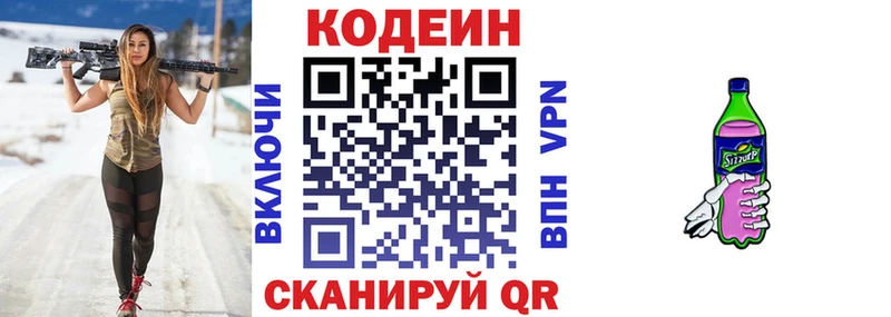 цена Кольчугино МЕГА ТОР Codein Purple Drank
