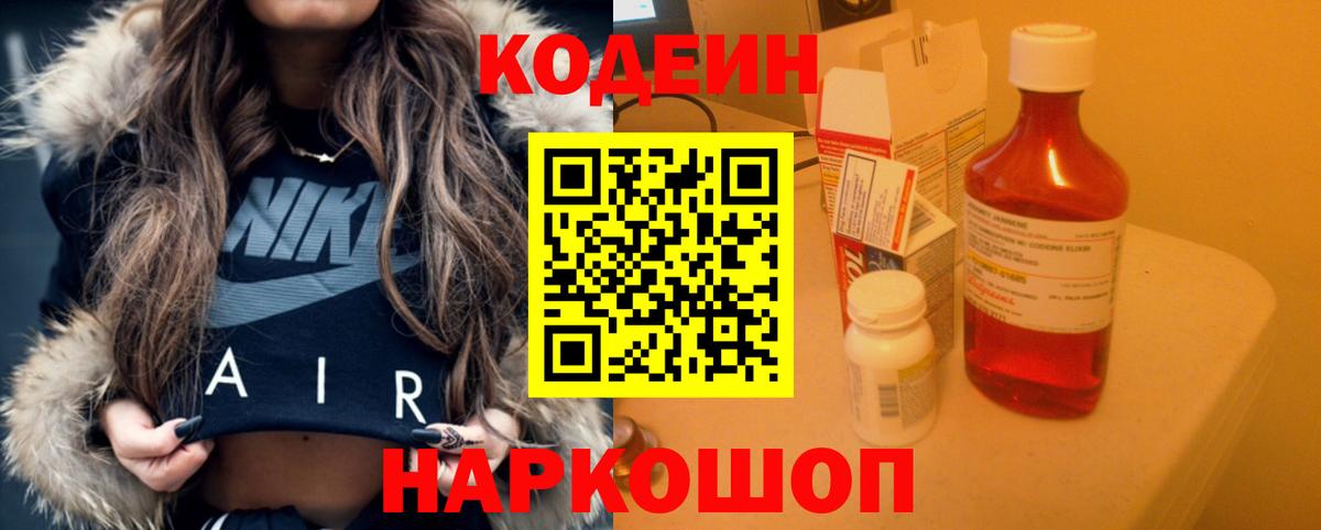 Кодеиновый сироп Lean напиток Lean (лин) Кольчугино