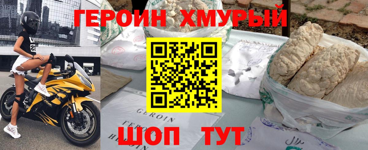 ГЕРОИН хмурый  Вход с VPN  Кольчугино 