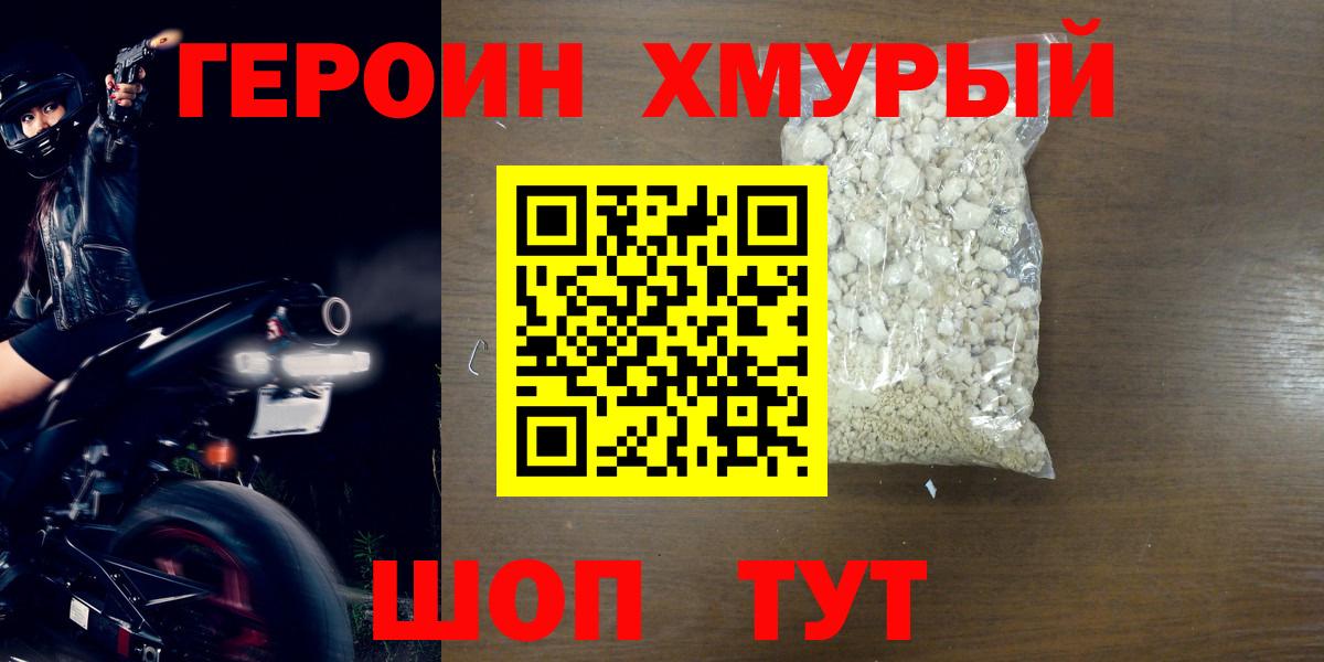 ГЕРОИН гречка Кольчугино