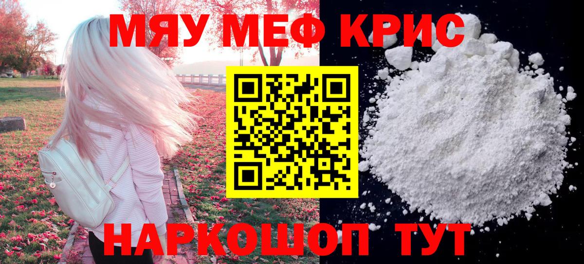 Меф мука Кольчугино